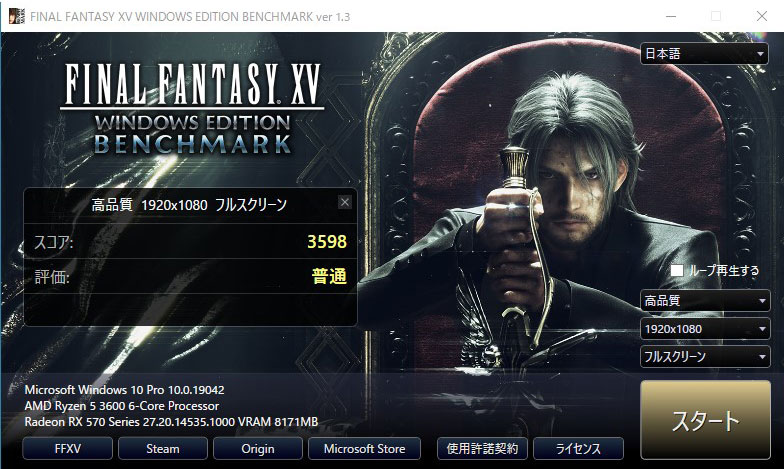 Final Fantasy XV Windows Edition Benchmark　でのテスト結果