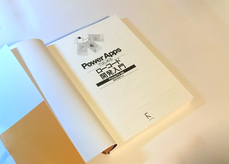 PowerAppsではじめるローコード開発入門 PowerFX対応　大扉