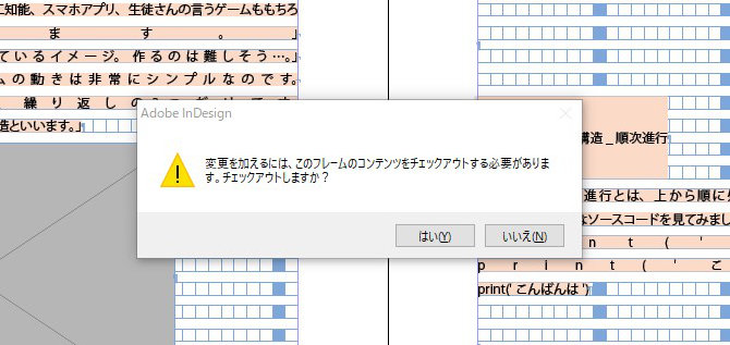 チェックアウトするか否かのアラート