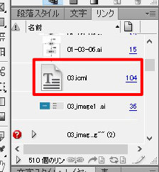 ICMLファイルをリンクとして表示