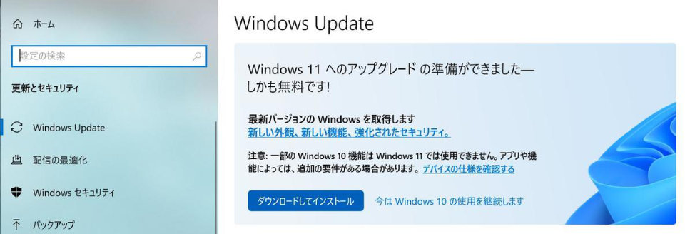Windows 10 のWindows Updateに表示されるメッセージ