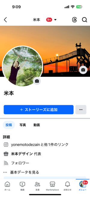 スマートフォンでのFacebookカバー写真表示