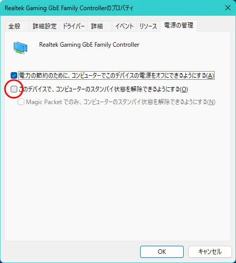 「電源の管理」タブ